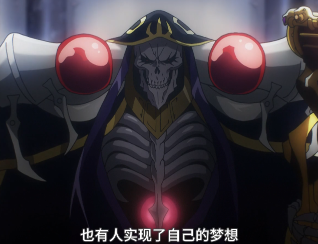 overlord骨王真的是穿越了吗会不会是被困在了别的游戏中呢