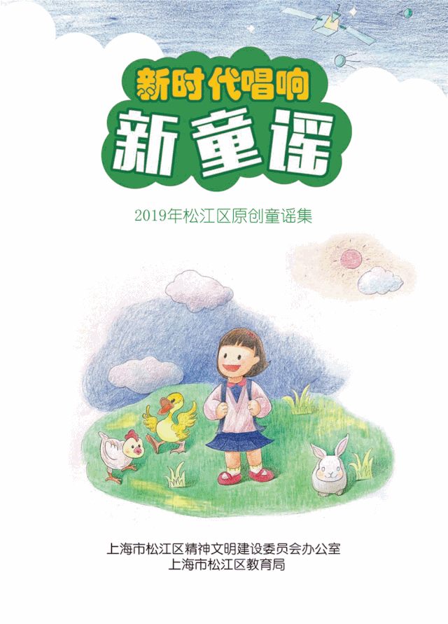 50首松江原创童谣在校园里被孩子们传唱着