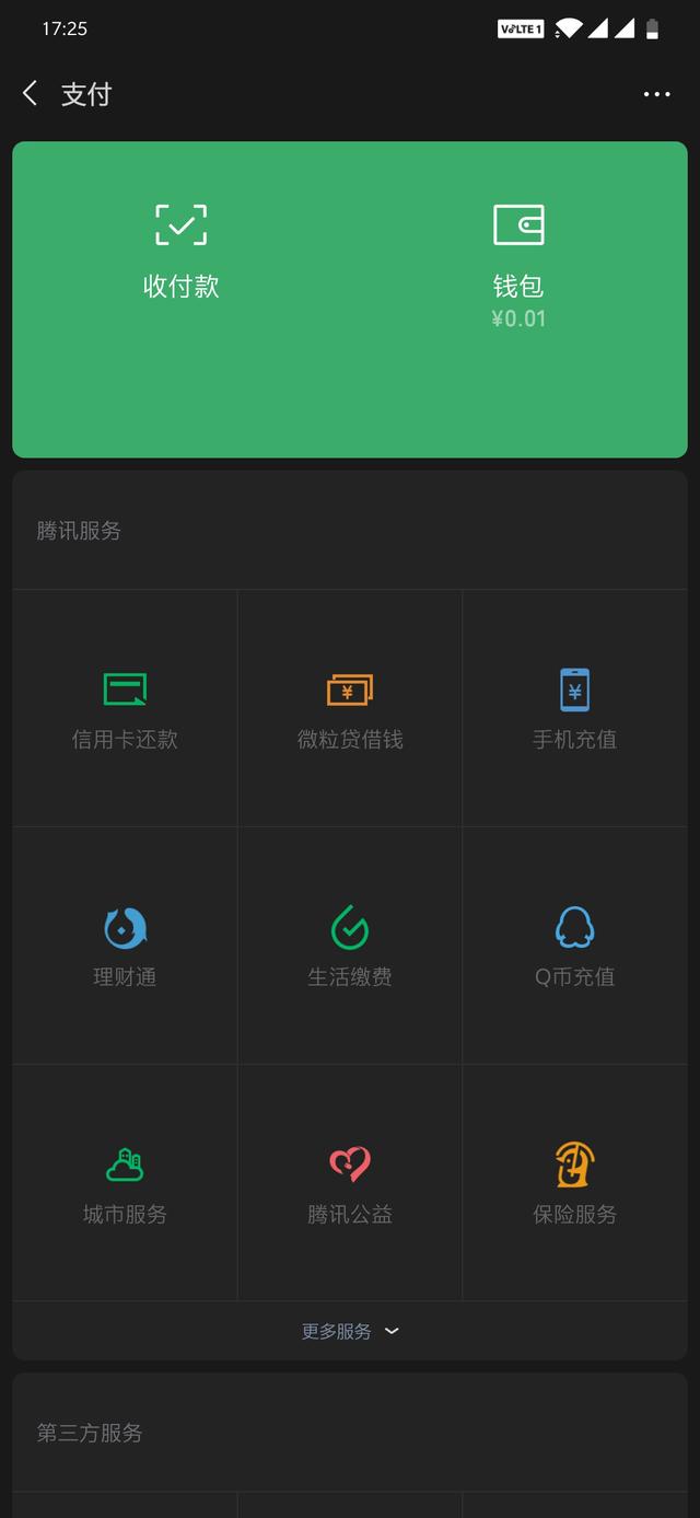 终于终于微信暗黑模式来了