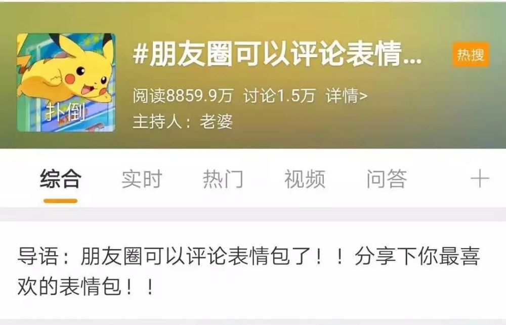 微信更新上线朋友圈评论区支持表情包留言还新增三大功能