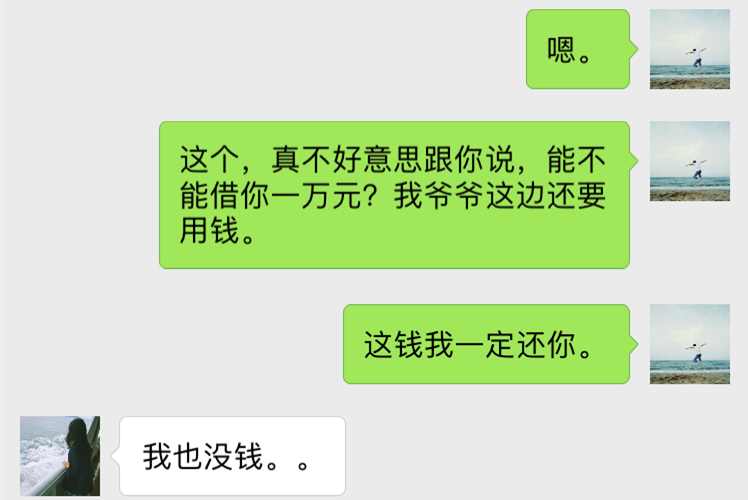 程序员向女朋友借钱一万谁知她说我也没钱一小时后收到微信愣了
