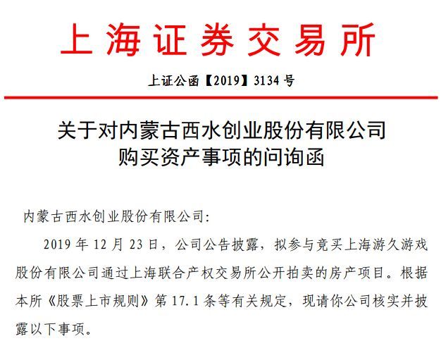 西水股份自身亏损超15亿却要接手×st游久的楼盘