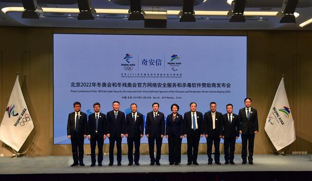 奇安信成为北京2022年冬奥会和冬残奥会官方网络安全服务和杀毒软件赞助商(图1)