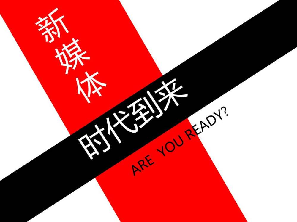 如何看待新媒体电商时代