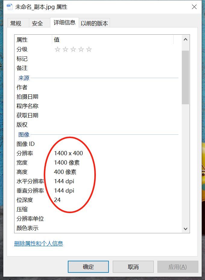 电脑如何看照片的像素大小修改方法