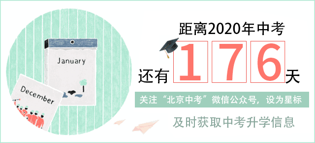 通州优质高中排名_参考丨丰台、通州等12区初中2017优质高中分配名额排