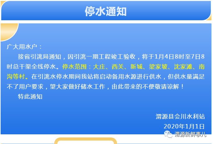 近期渭源停電,停水通知!望相互轉告!