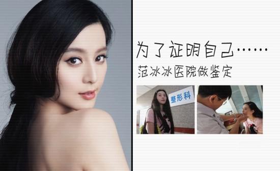 明星否认整容有高招，范爷ab做鉴定，不如谢娜一条微博有说服力