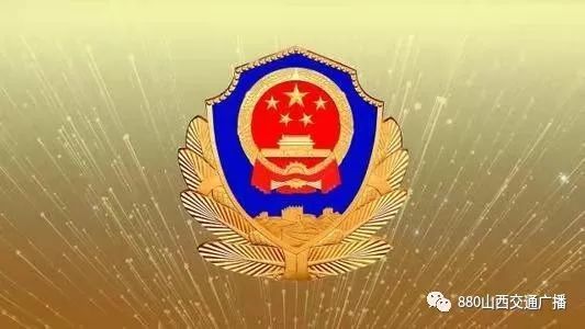 山西公安警徽图片