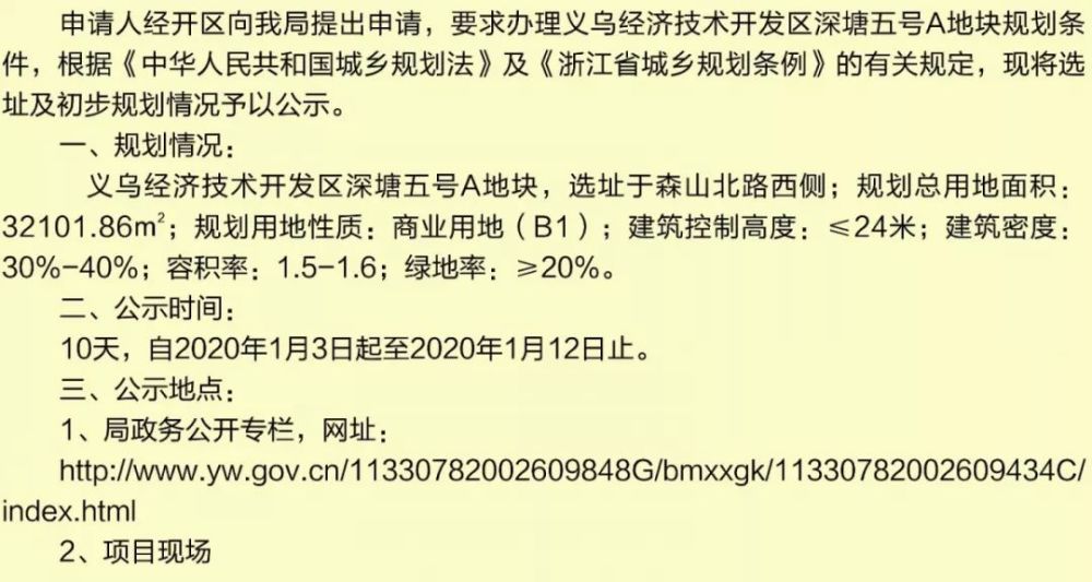 义乌市自然资源和规划局政府信息公开专栏 更新了四则地块规划公示 一