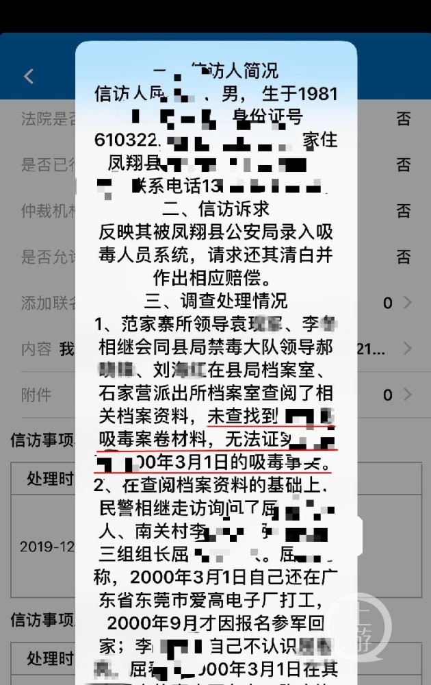 陕西男子"被吸毒"19年 当地警方:已申请删除违法信息
