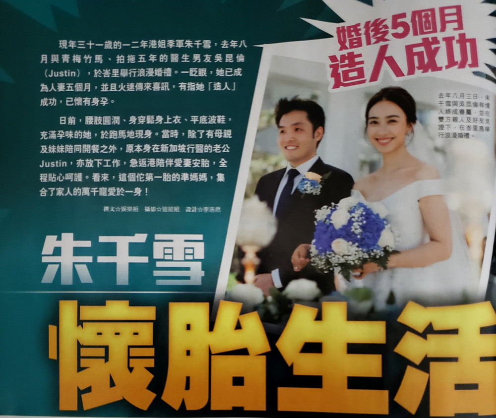港媒曝学霸港姐朱千雪结婚五月有孕味 出门由老公全程贴身侍候 腾讯新闻