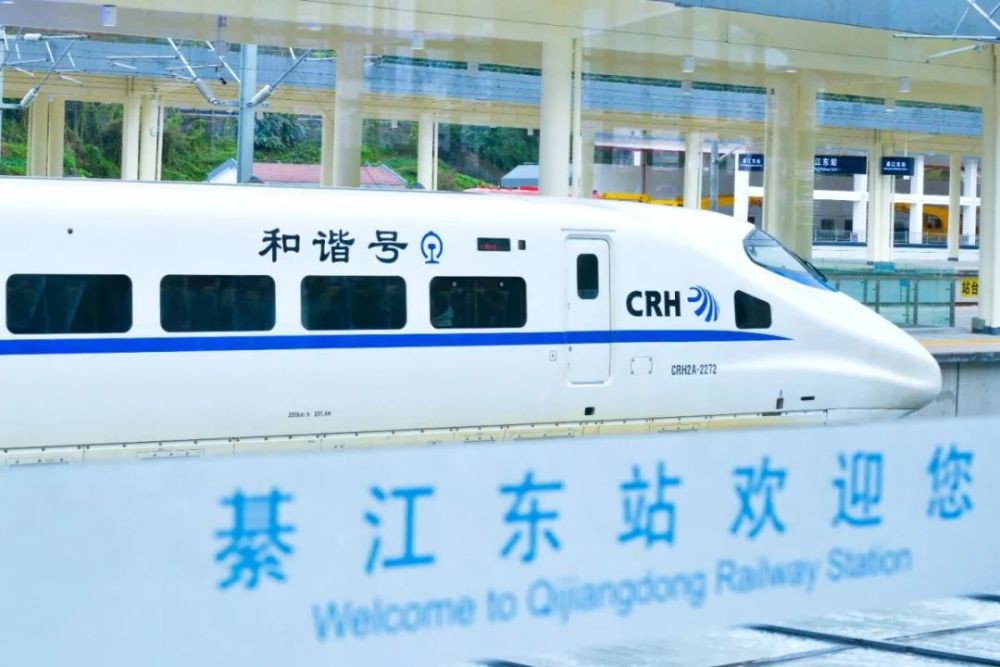 最全!春运期间綦江东站旅客列车时刻表出炉