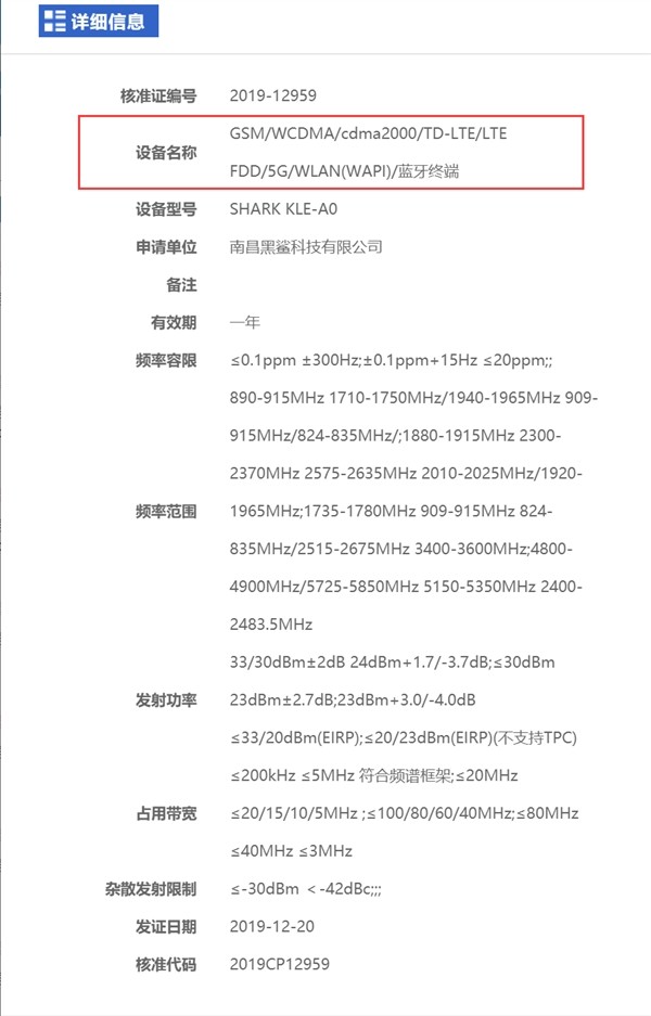 黑鲨一代参数图片