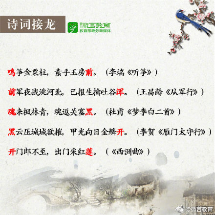 诗词接龙 一口气背下多句古诗词 腾讯新闻