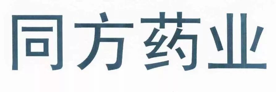 2 過錯劃分:青島同方藥業承擔30%責任 秋水仙鹼片為處方藥,同方藥業