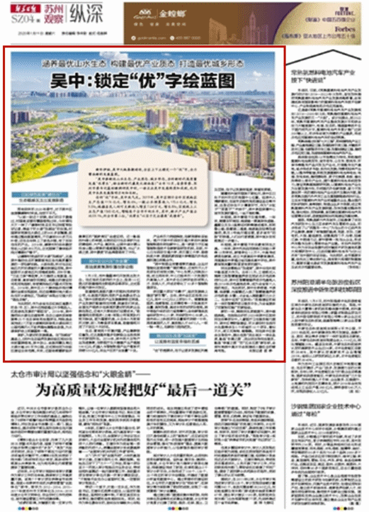 新华日报 纵深观察 吴中 锁定 优 字绘蓝图 腾讯新闻