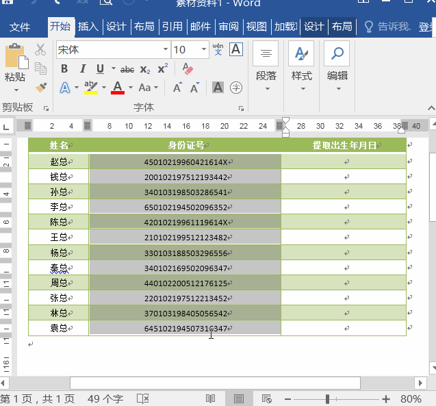 Word通配符技巧 Hr高效办公技巧应用 腾讯新闻