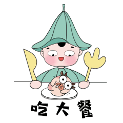 趣村游ip全新亮相,更有牧小童表情包元气来袭!