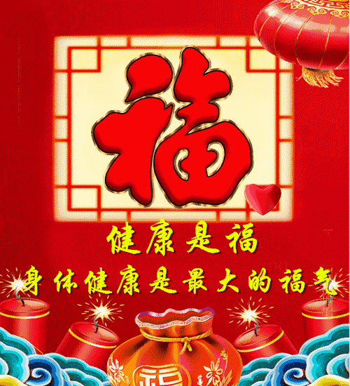 2020鼠年除夕祝福语大全除夕问候语图片表情