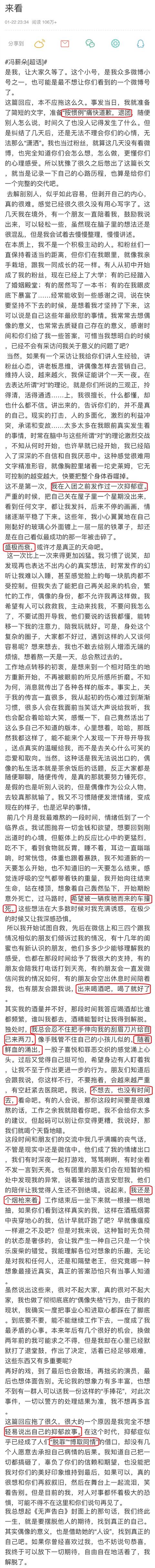 疑似SNH48冯薪朵小号发文，回应“当小三”等问题，自曝患抑郁症（组图） - 3