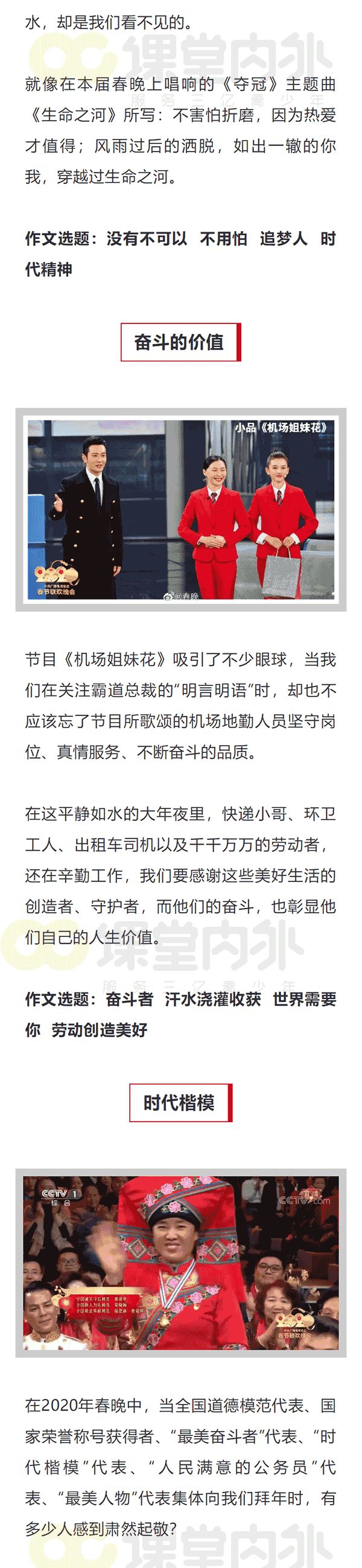 春晚中出现了哪些高考考点 超全总结已出 老师们熬夜整理 腾讯新闻