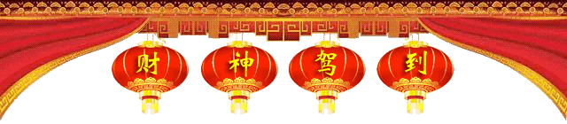 早安正月初五迎财神愿你出门发财吉星照万事如意永平安