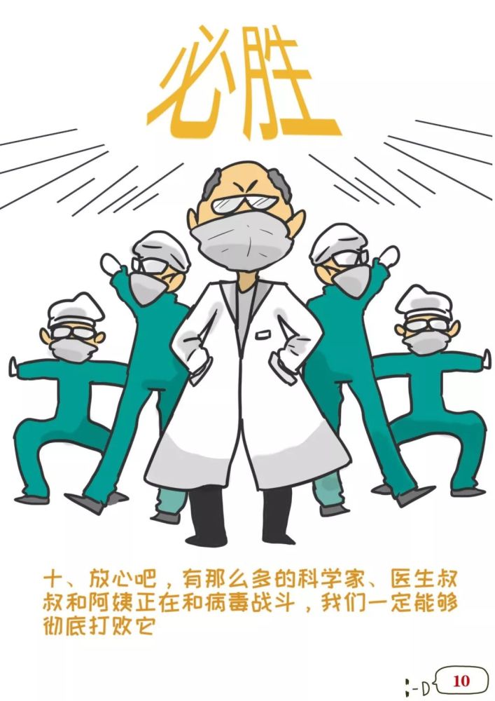 科学防控我参与!师生共绘最萌科普漫画