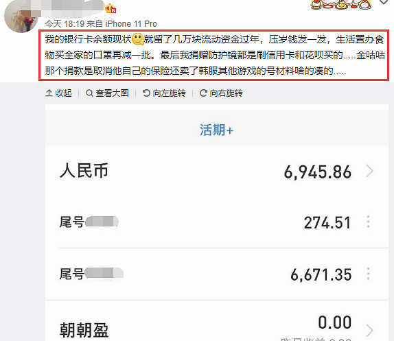 金咕咕的老婆晒出余额:仅剩6000多,他是卖了材料才有钱捐款15万的