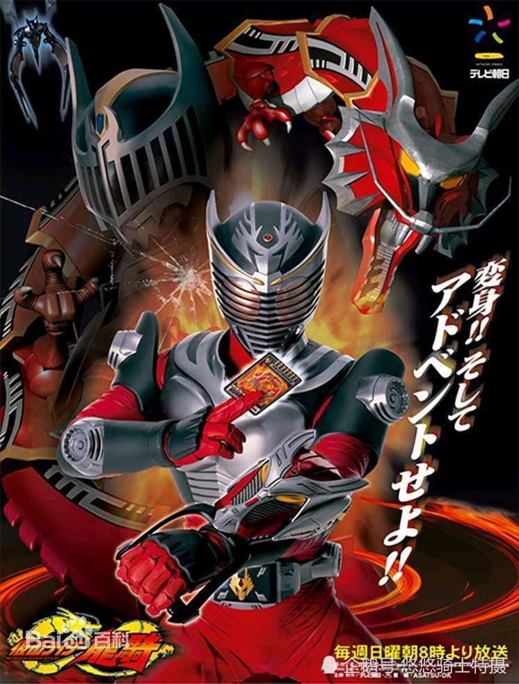 庆贺吧!《假面骑士龙骑》开播18周年