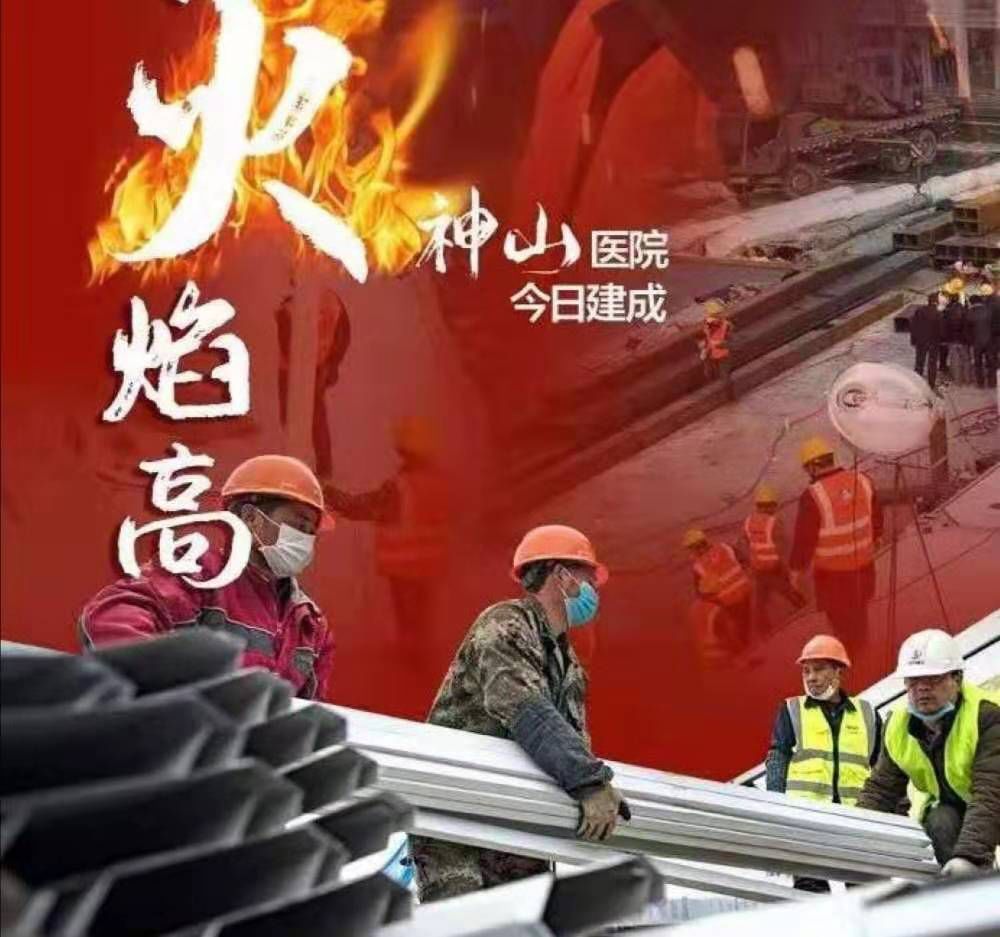阜南小伙奋战在火神山,雷神山医院建设一线