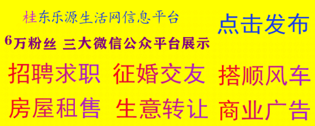 6月14日桂东新闻【桂东便民微信群大全】免费发布顺风车信息 速加群