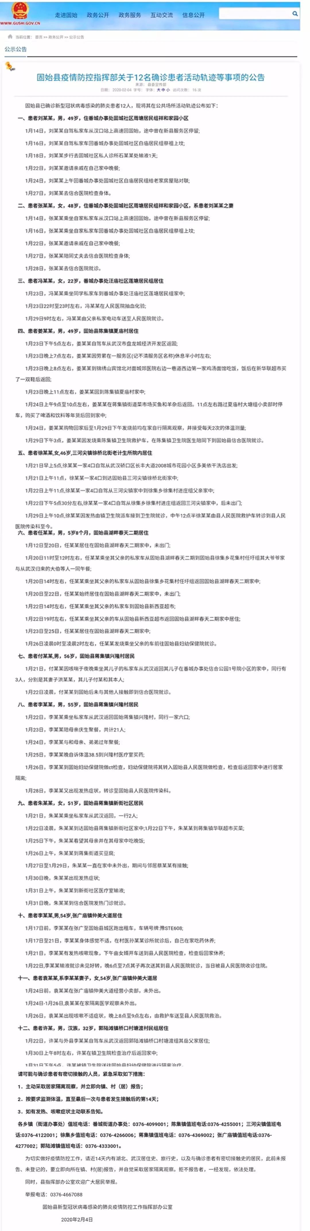 固始县 光山县 息县 潢川县部分确诊患者活动轨迹公布 腾讯新闻