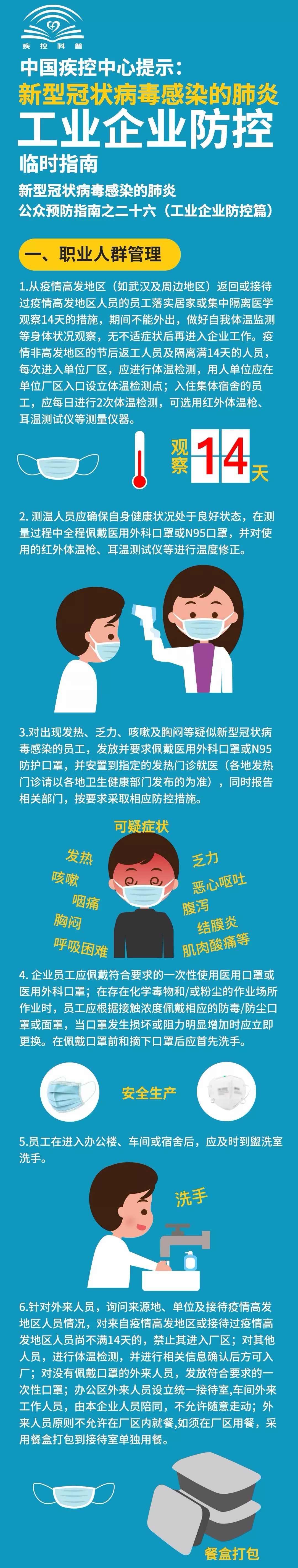 宁乡工业企业,这份防控指南请收下!
