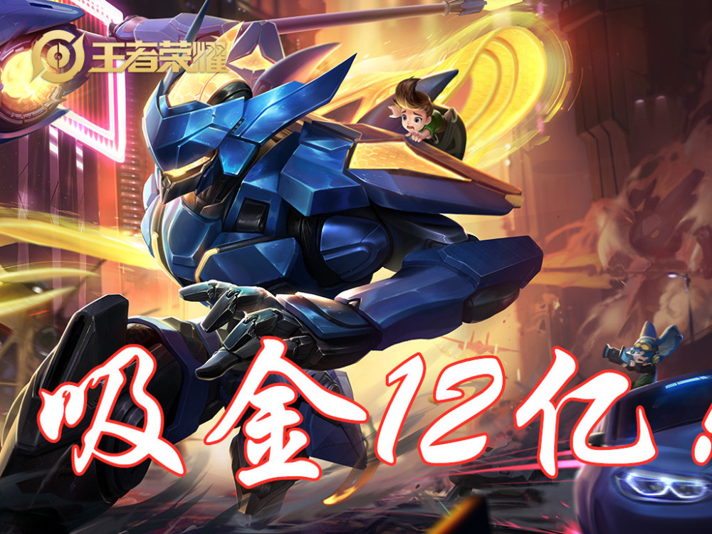 太华销量800w,黑桃队长有2亿,加起来也不如他吸金12亿!