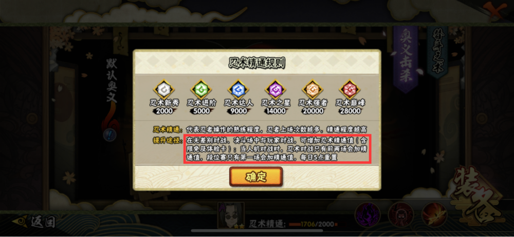 火影手游:忍者熟练度机制解析,段位一个顶四个,无差别也加分!