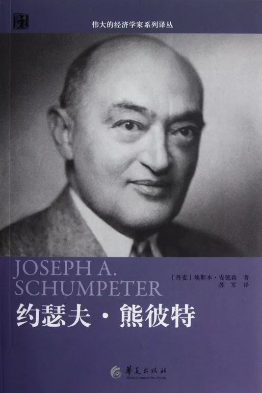 1883年的今天,著名经济学家约瑟夫·熊彼特出生 】
