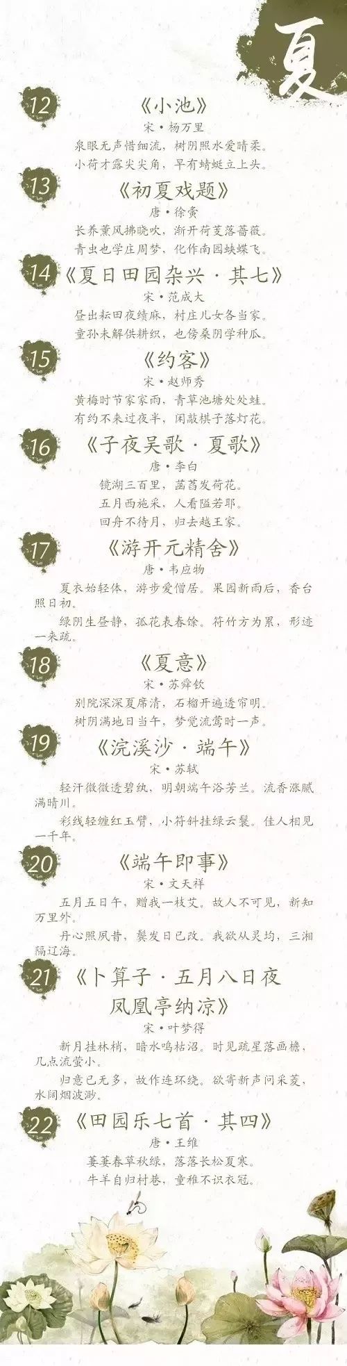 【學習攻略】100首描寫夏天的古詩,一天背一首!