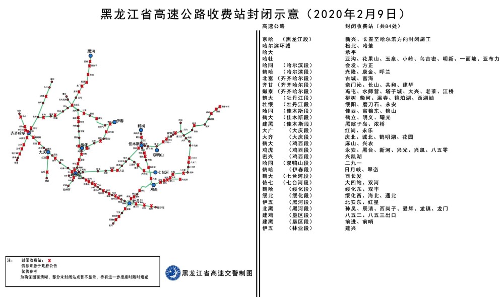 黑龍江省84處高速收費站封閉