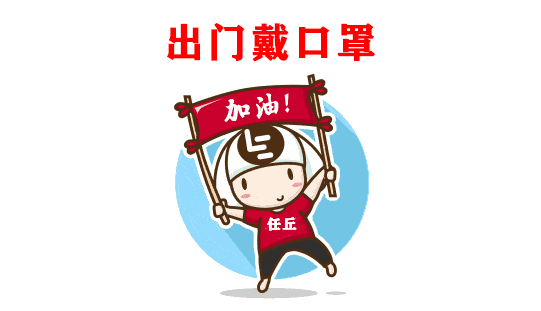 所有人你的小可爱疫情防控表情包已到位快快收入囊中吧