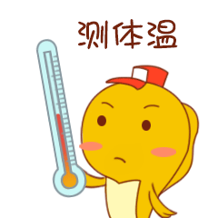 象山小黄鱼防疫表情包来啦,快快收藏用起来吧!