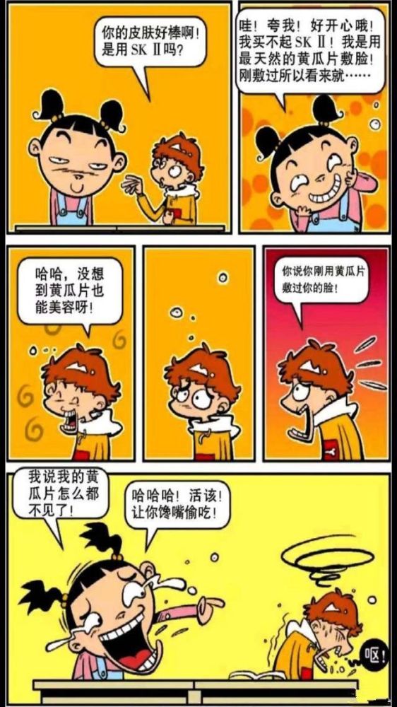 搞笑漫畫:阿衰把大臉妹的強力膠塗在嘴上,把金老師笑壞了 - 動漫