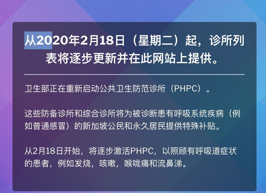 新加坡衛生部,喉嚨痛,咳嗽,新冠肺炎,呼吸道疾病