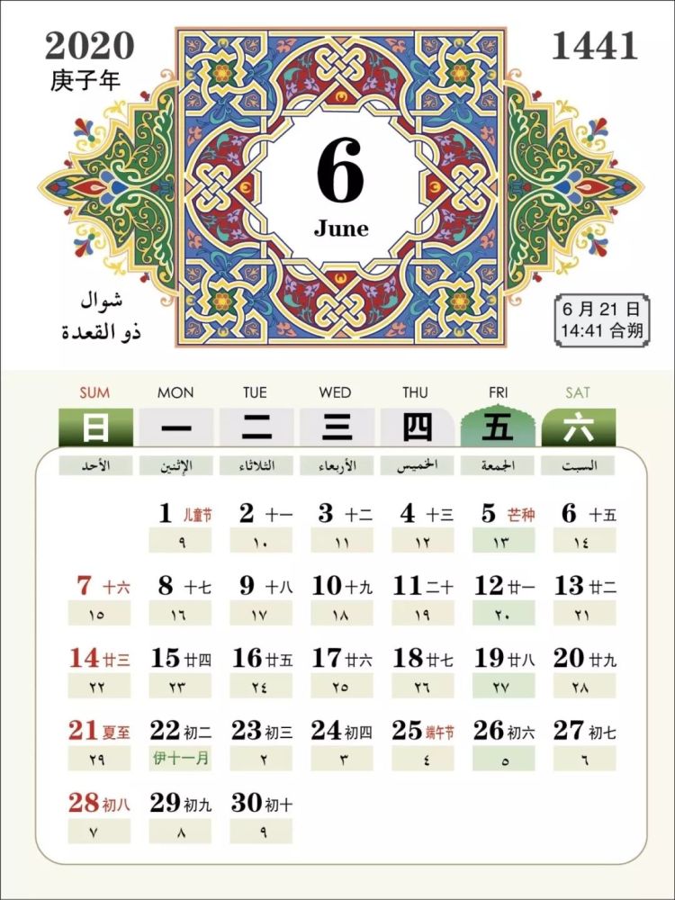 喜迎2020斋月:2020年公历,农历,伊历对照表