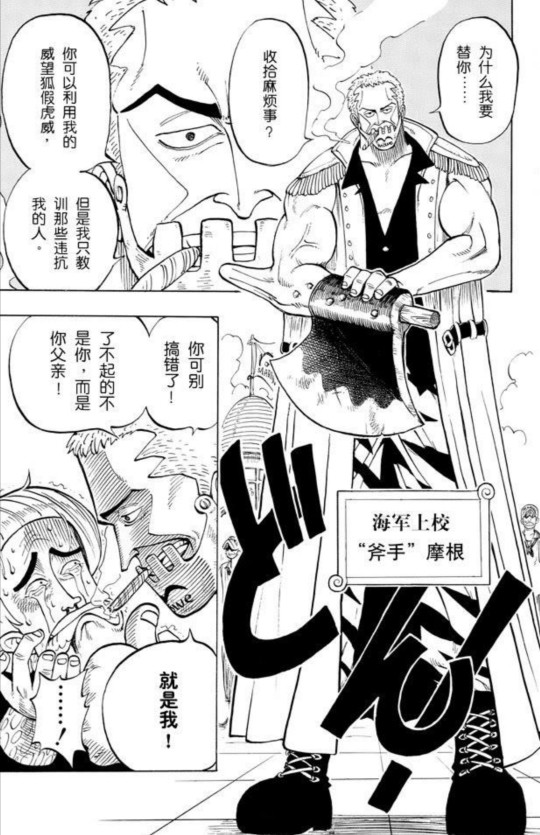 海贼王人物志:一斧砍翻"海军英雄","斧手"摩根的传奇人生!