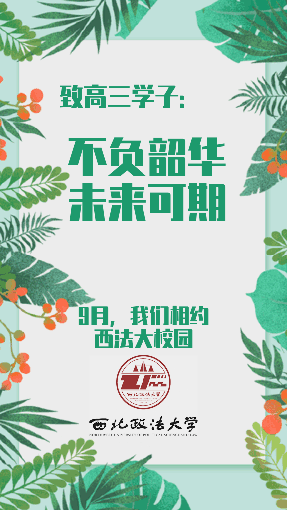 高考倒计时100天丨致高三学子:不负韶华,未来可期!