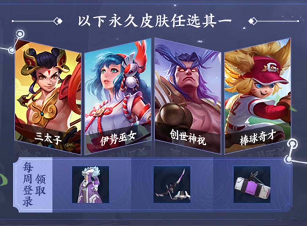 创世神祝是谁的皮肤