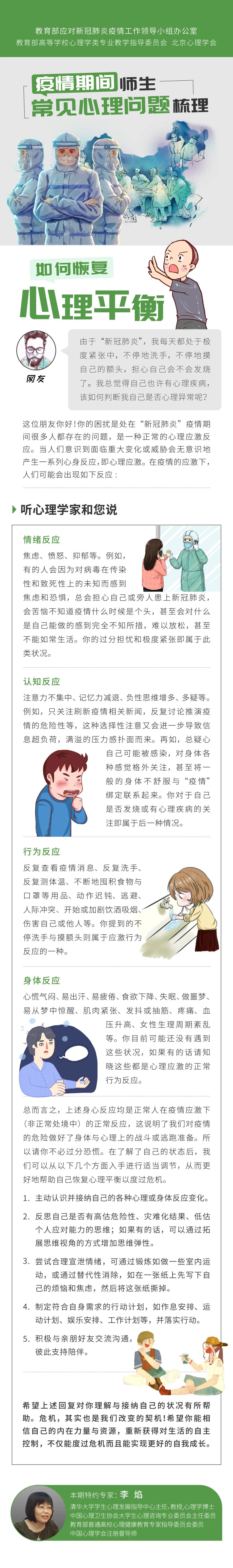 疫情时期宅在家，如何缓解过度担忧和紧张情绪？心理学专家详解 