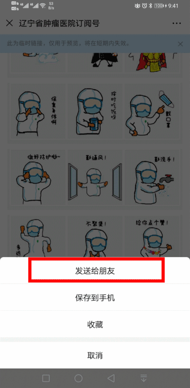 最萌表情包来了 !弘扬雷锋精神 为抗疫的"白衣雷锋"点赞!