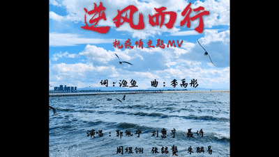 69作最好的证明为逆风而行的决定只留心跳的声音把风雨一饮而尽在